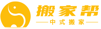 搬家帮 LOGO